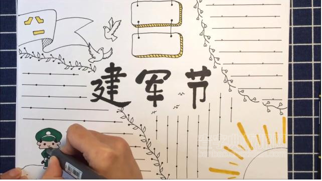 建軍節(jié)  手抄報版面設計